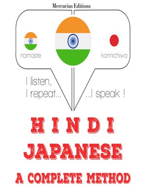 cover image of मैं जापानी भाषा सीख रहा हूं